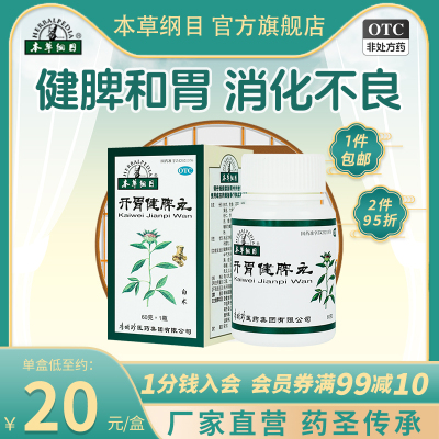 【本草纲目】开胃健脾丸60g*1瓶/盒