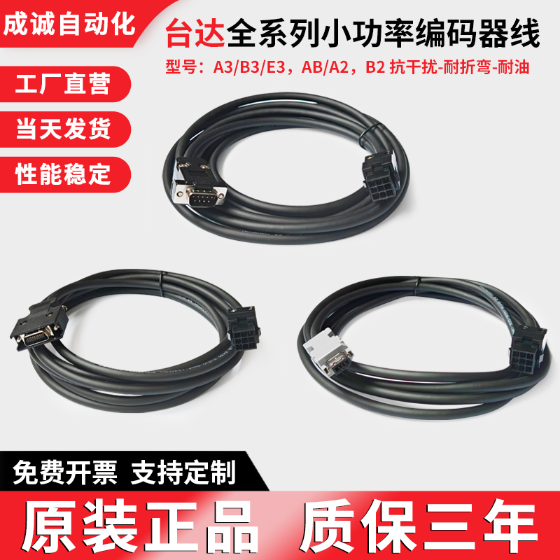 台达伺服编码器线 B2 A2 AB A3小功率电机动力刹车线ASD-B2EN0003