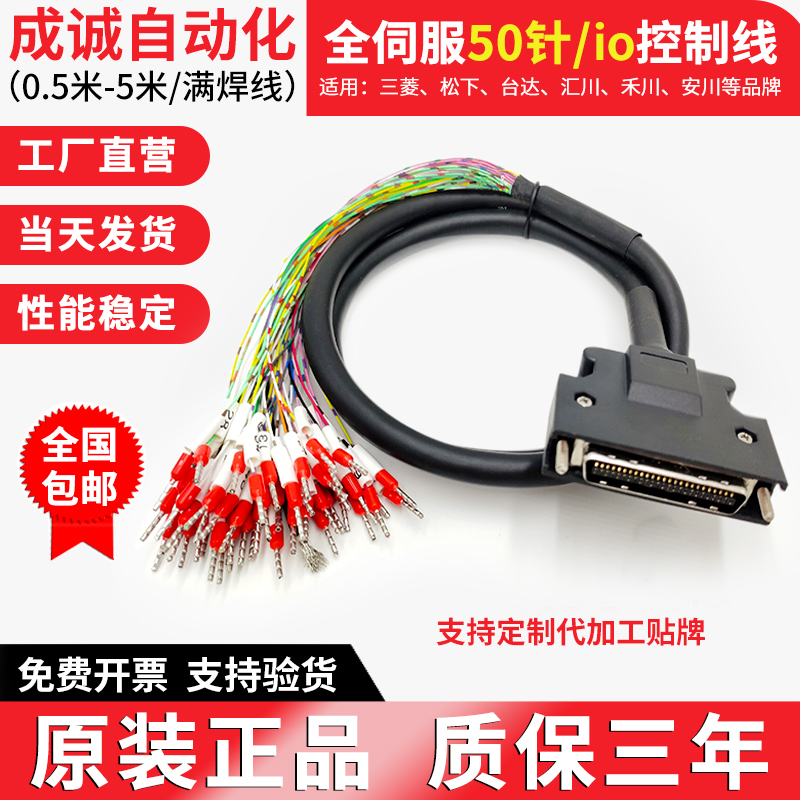 50针/IO控制线三菱汇川台达安川伺服驱动器CN1松下X4接口线SCSI线