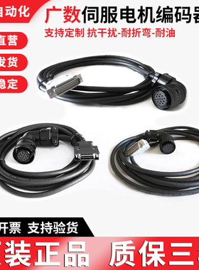 广数伺服电机编码器线DA98A DA98B 适配迈信安普凯恩帝伺服数据线