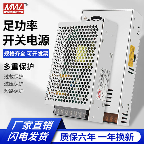 明纬开关电源5V12V24V48V变压器