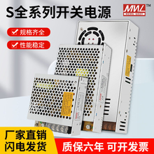 明纬220v转5V12V24V48V直流led监控变压器5A10A20A开关电源S-350w