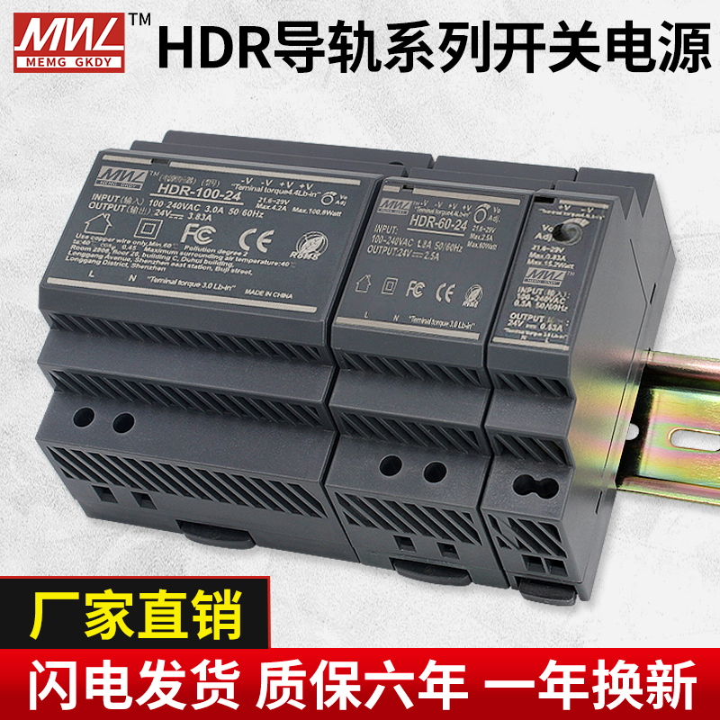 明纬HDR导轨式开关电源12v24v5V