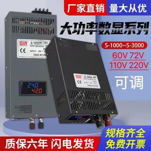 大功率开关电源220V转60V72V110V220V伏数显可调1000W1500W2000W
