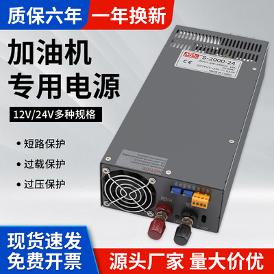 加油机专用开关电源220转12V/24V