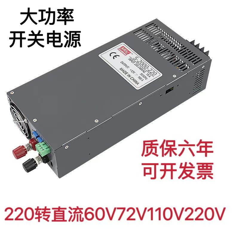 明纬220伏转60V72V110V220V直流