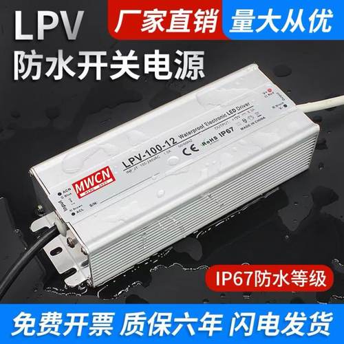 防水IP67开关电源12V24V48V直流