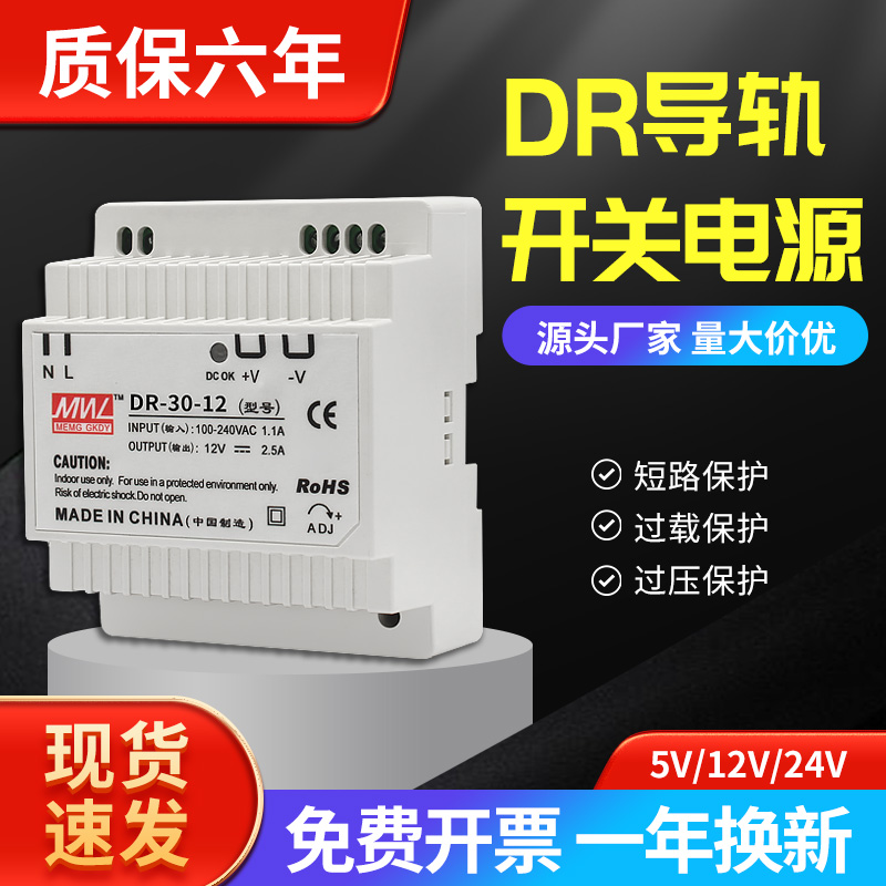DR-30W导轨式开关电源24V变压器