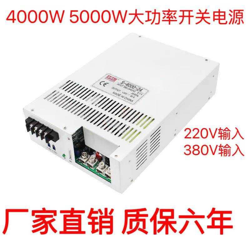 4000W5000W大功率开关电源12V24V