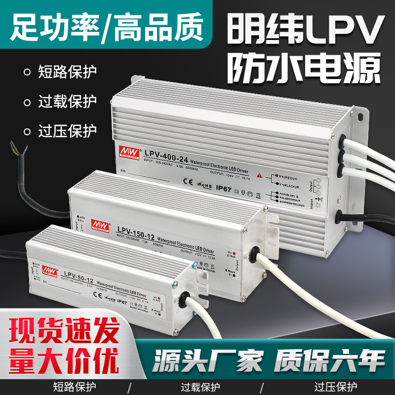 明纬防水雾化器开关电源350W400W