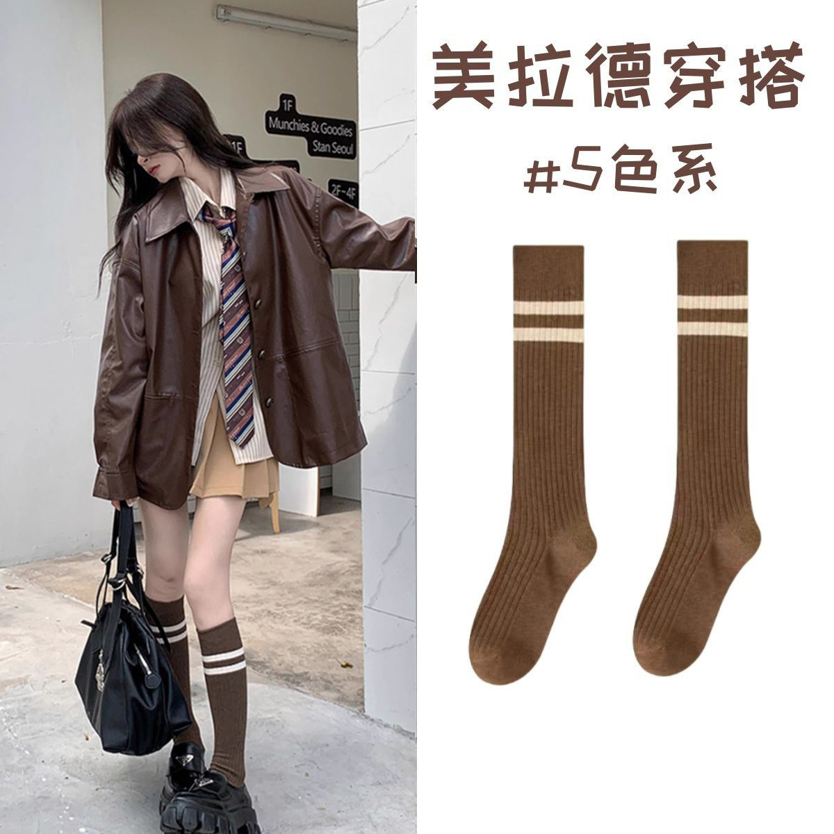 美拉德咖色条纹小腿袜学院风春秋季堆堆袜女款袜子运动长袜压力袜