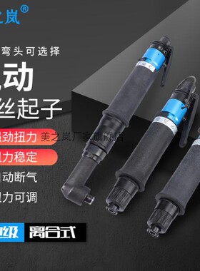 T50PB气动螺丝起子 美之岚工业级全自动T50PB气动螺丝刀螺丝起子
