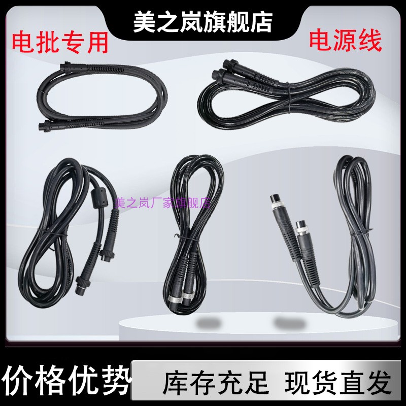 电动起子连接线电批电源线