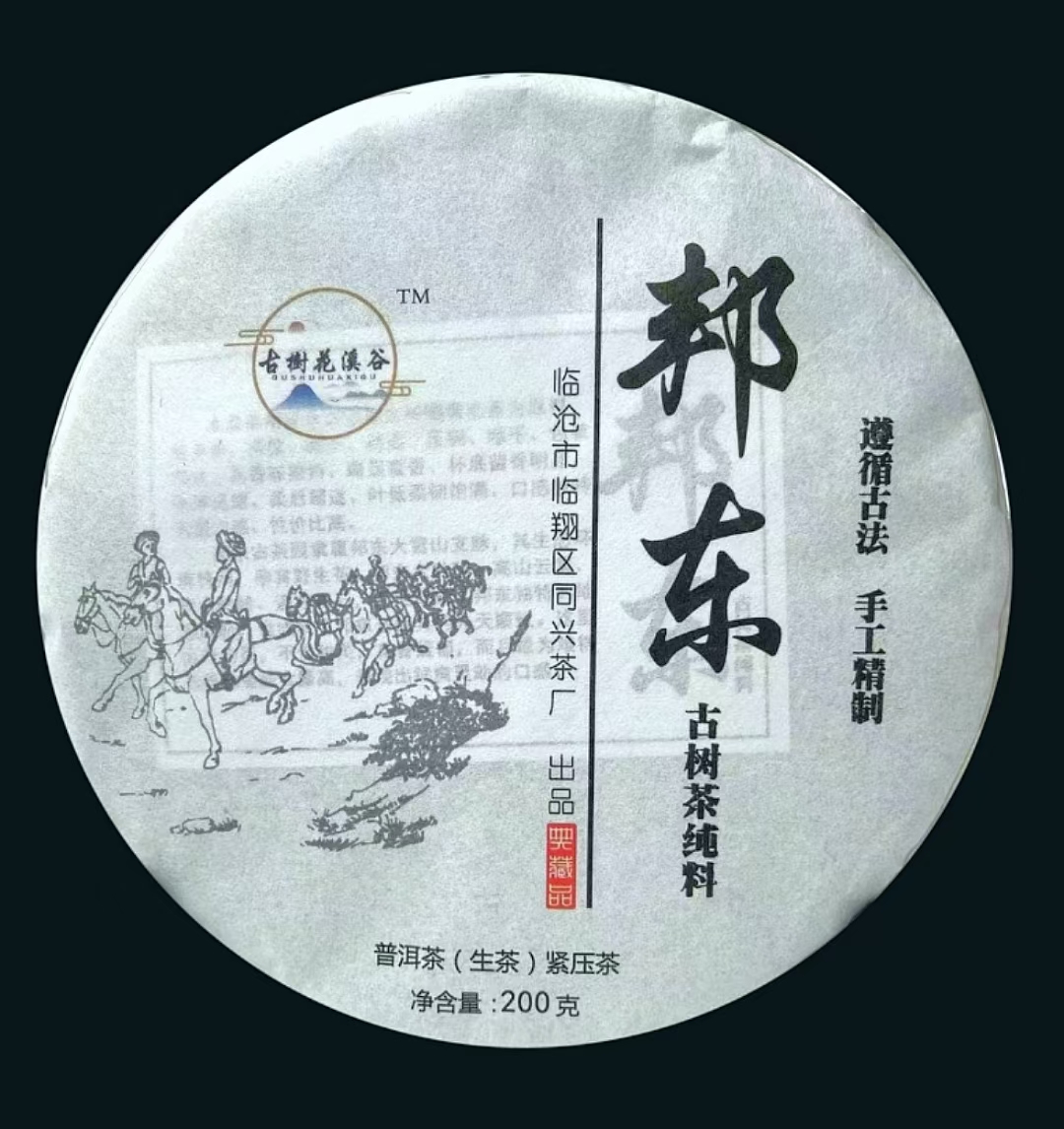 【邱掌柜?古茶倉】2022年邦東古樹普洱茶 頭春頭采純料古樹茶