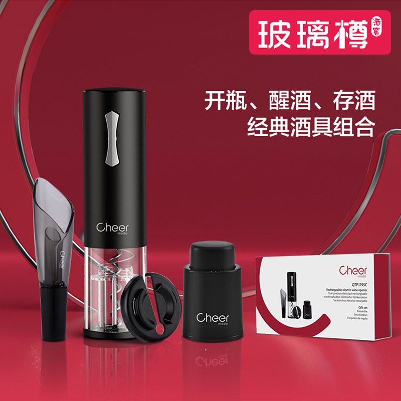 启尔cheer红酒酒具套装 电动开瓶器真空塞倒酒塞割纸刀礼盒装送礼