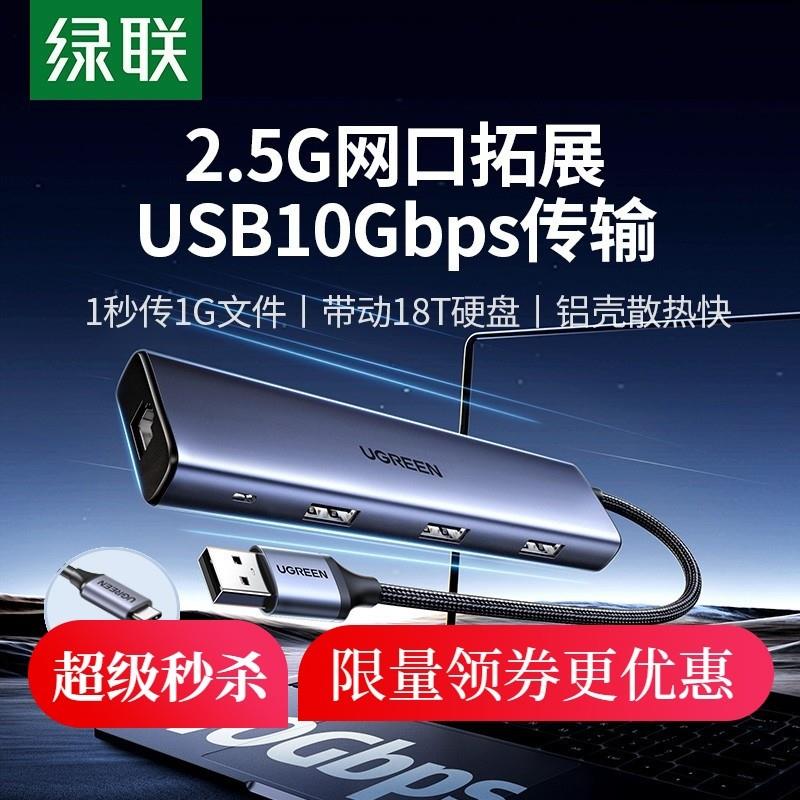 【新品】绿联usb3.2网线转接口拓展坞typec高速网口转换器千兆有