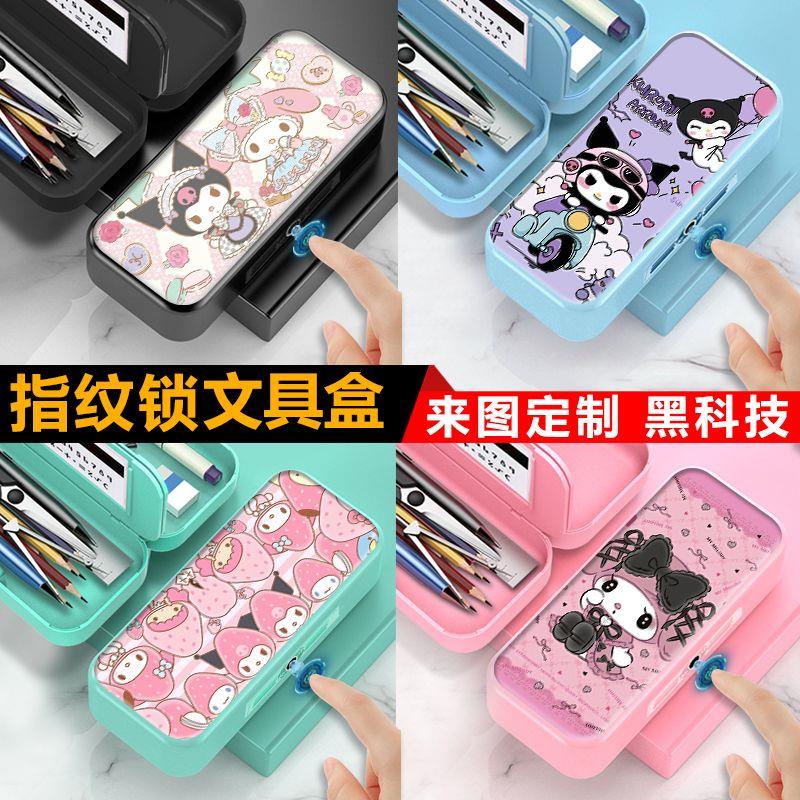 【精品】美乐蒂库洛米指纹解锁文具盒学生男女孩铅笔盒大容量多功