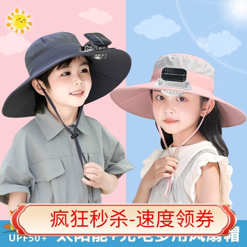 【新品】儿童太阳能风扇帽子男童女童防晒太阳帽2025新款夏季大帽