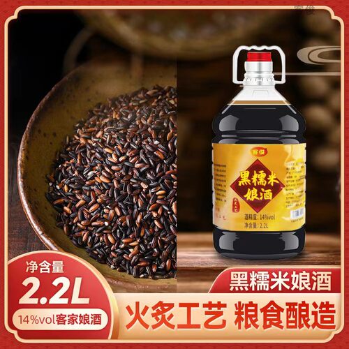 黑糯米娘酒甜型黄酒正宗梅州客家特产火炙娘酒广东月子酒