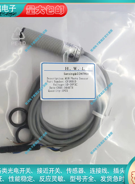 CP18D1D CP18D3D 替代通用 CP18RD CP18D1ABCP18C1DNL5 光电开关