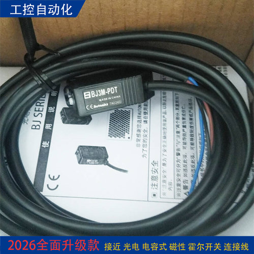 现货光电开关BJ3M-PDT BJ100-DDT BJ300-DDT BJ1M-DDT-P