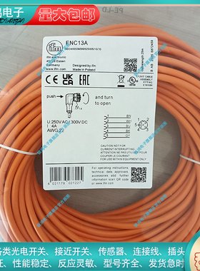 全新 延长线 ENC13A ENC11A ENC12A ENC14A ENC15A ENC10A 传感器