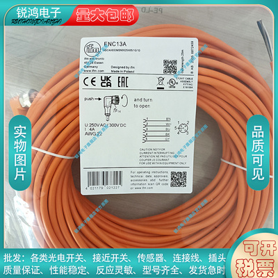 中国ENC13A接近开关连接线