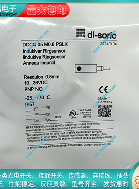 全新电感式DCCQ 05 M0.8 PSLK  PSLK DCC 08 M 02 PSLK/16 传感器