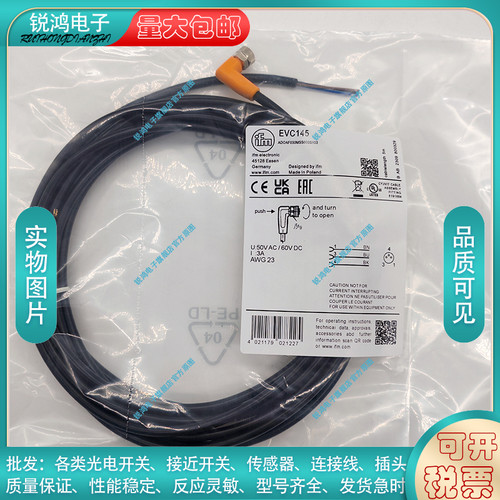 中国传感器连接线EVC145