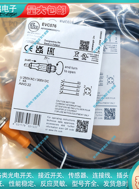 电感式传感器EVC076 EVC077 EVC094 EVC108 EVC144接近开关延长线