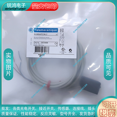 光电开关XUM9APCNL2 XUM9ANCNL2 XUM5ANCNL2 XUM5APCNL2 传感器
