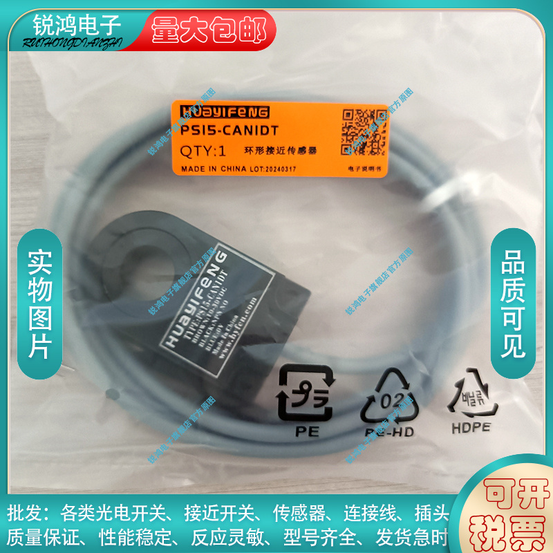 华怡丰接近开关接近传感器环形