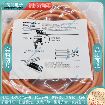 全新替代EVC006 EVC004 EVC001 EVC002 EVC005  EVC003 009连接线