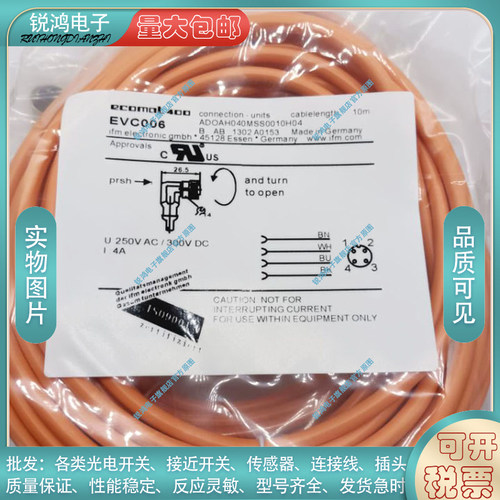 全新替代EVC006 EVC004 EVC001 EVC002 EVC005  EVC003 009连接线