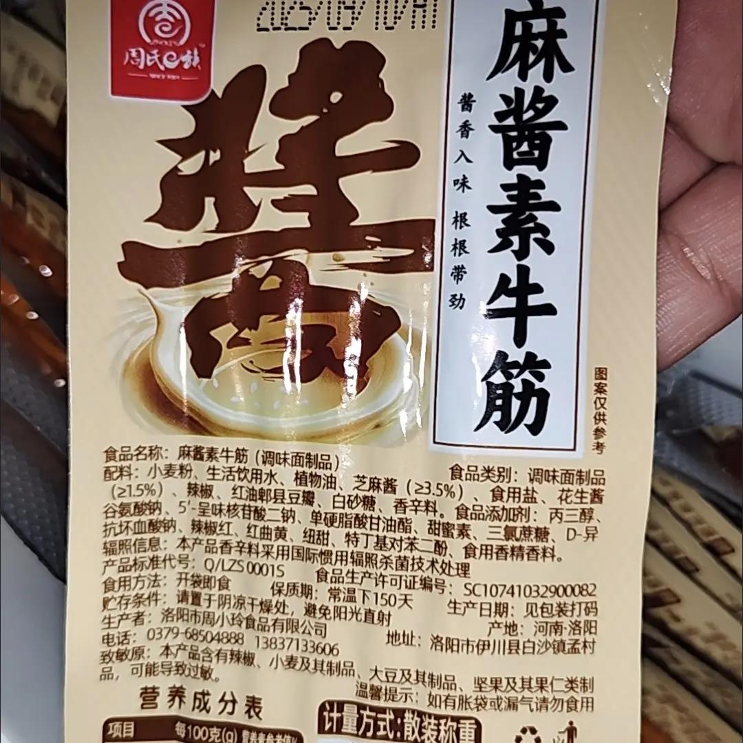 周氏E族麻酱素牛筋辣条麻辣面筋怀旧小零食休闲小吃校园解馋