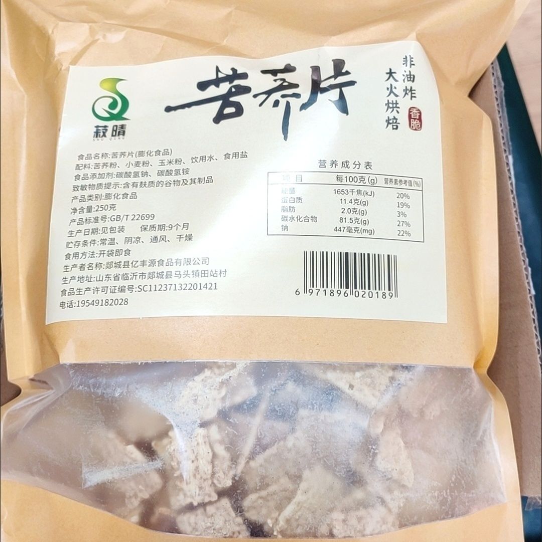 菽晴苦荞片非油炸锅巴薯片烤馍片代餐饼干批发云南特产小吃零食解