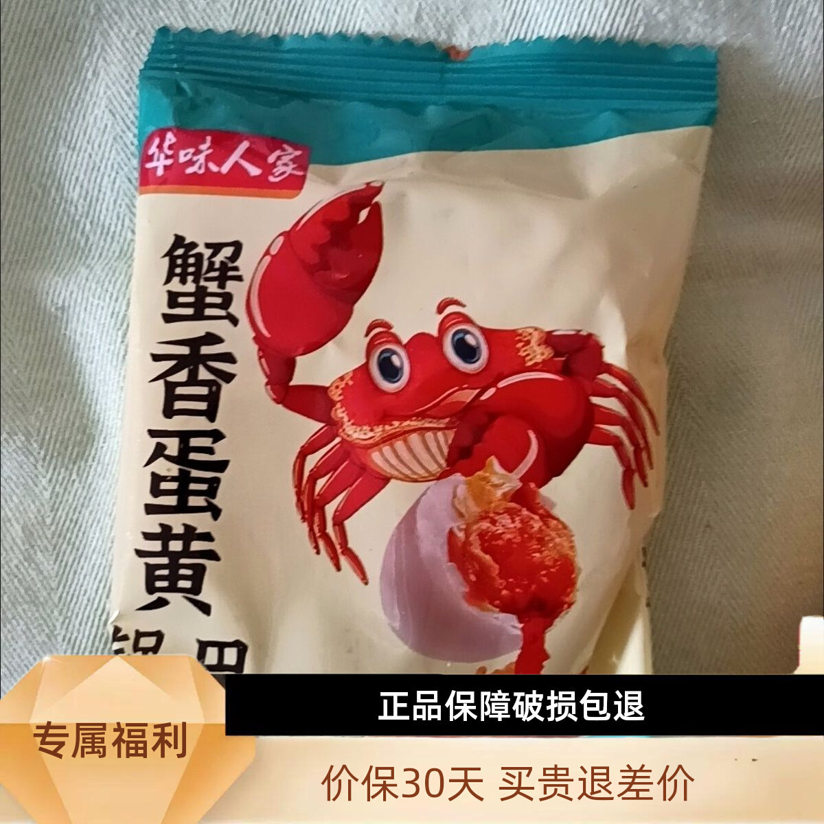 华味人家蟹黄锅巴整箱批发爆款蟹香蛋黄糯米锅巴休闲小吃解馋小零