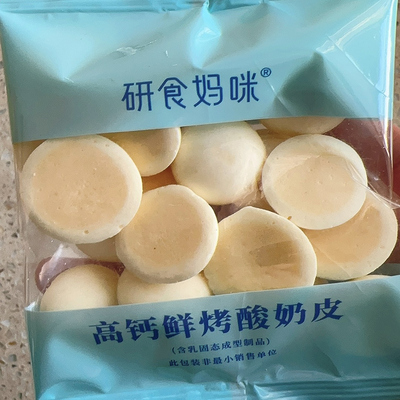 十月结晶研食妈咪高钙鲜烤酸奶皮5袋/盒不加一滴水孕期补钙不掉渣