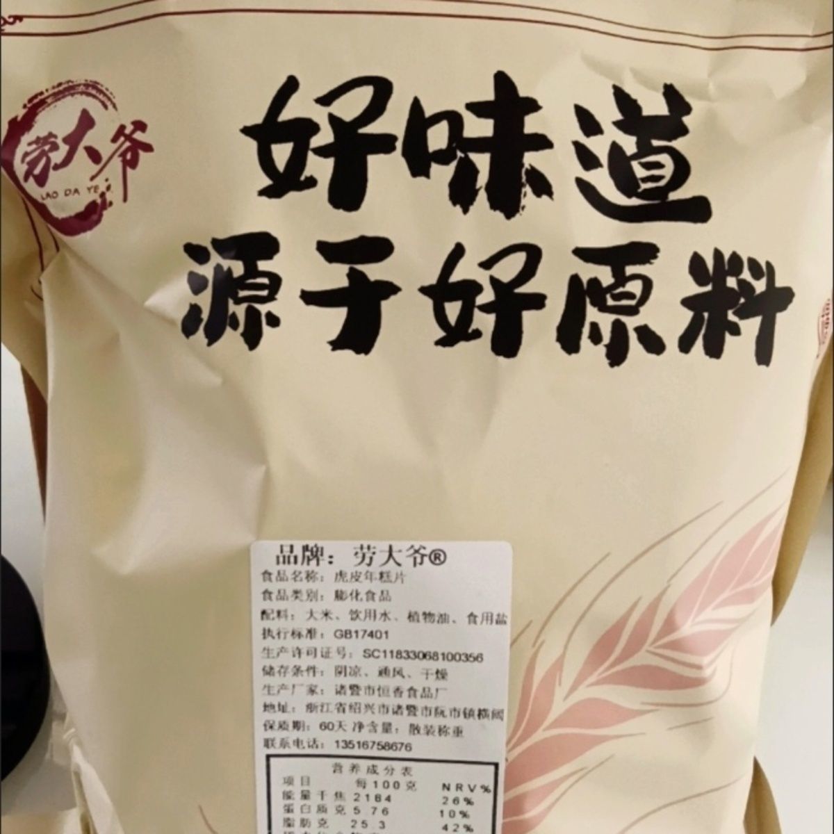 劳大爷浙江宁波绍兴特产风味烤年糕片年糕干怀旧小零食