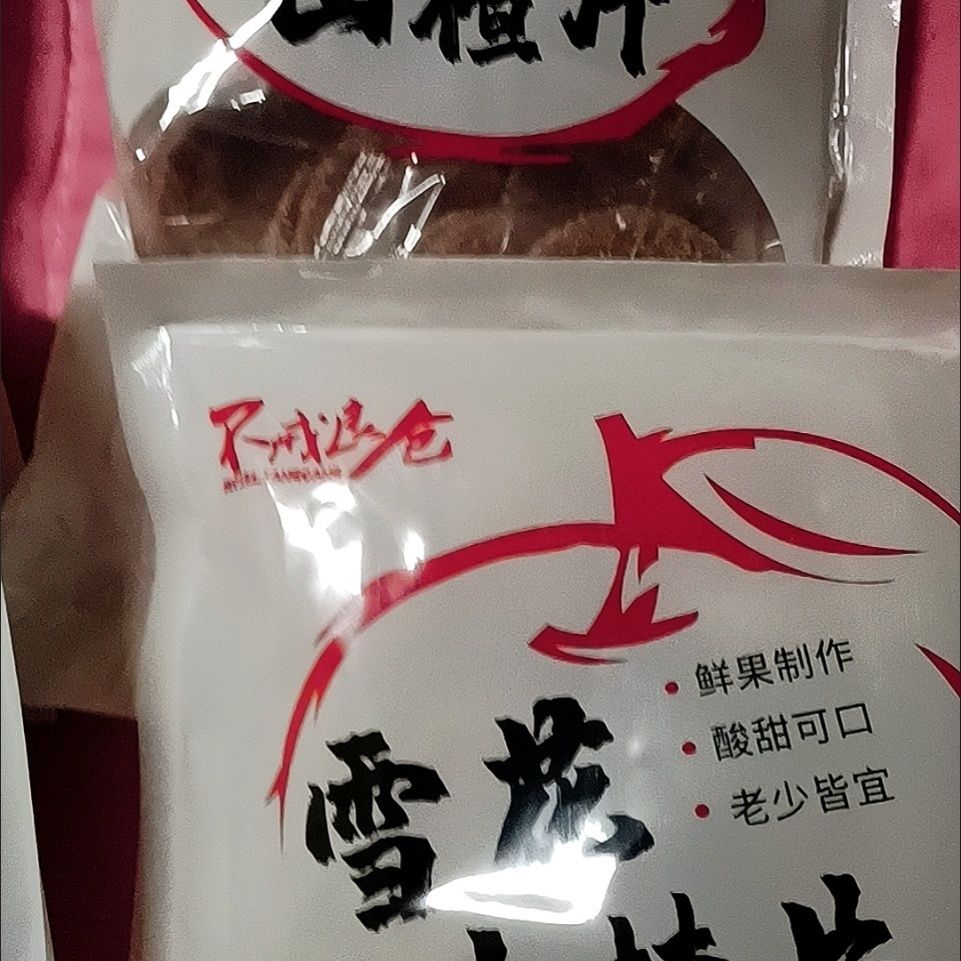 不戒良仓山楂软片独立包装雪花山楂片袋山楂制品办公室零食山楂条