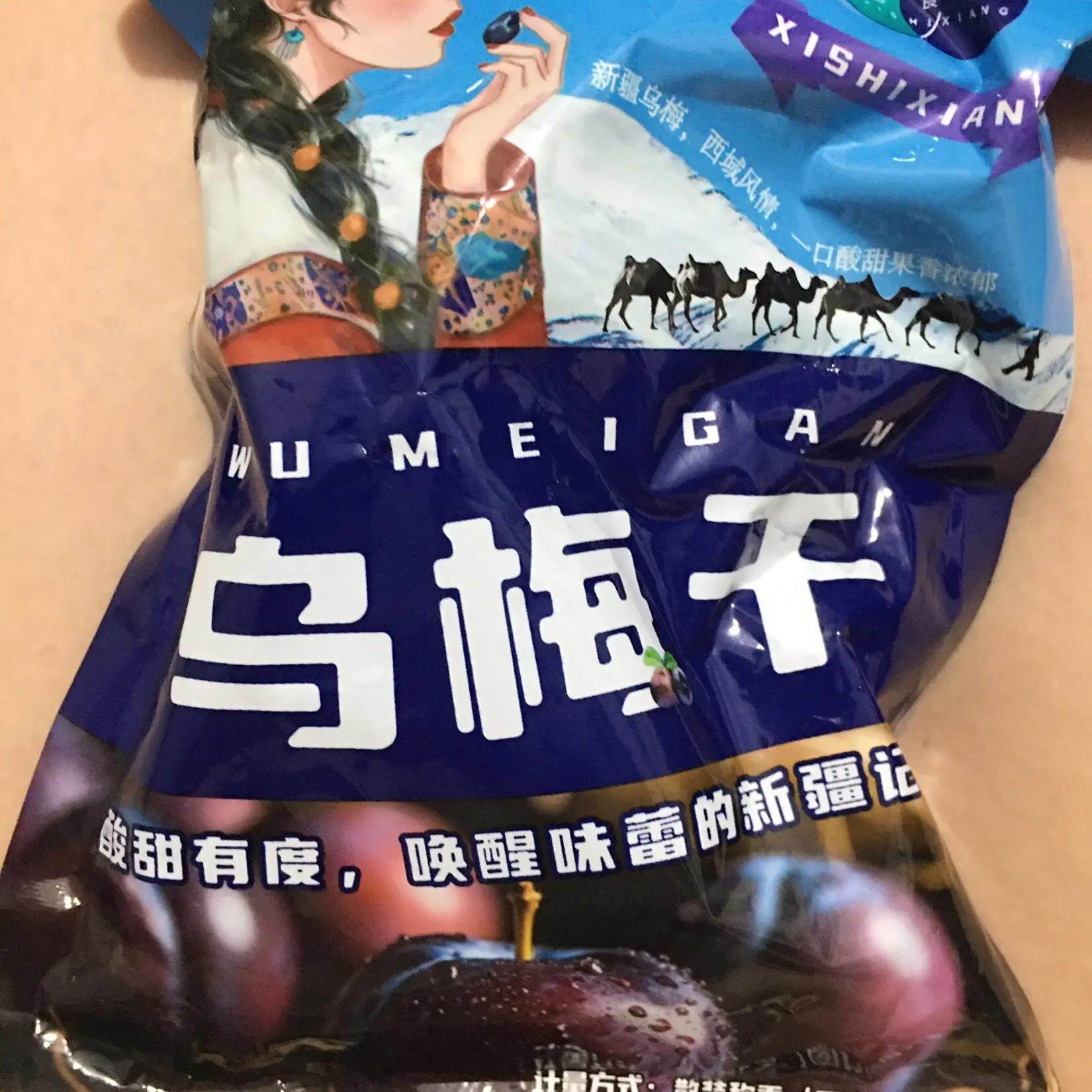 【喜食巷】新疆大乌梅干精选酸甜乌梅果干梅子蜜休闲办公零食果脯