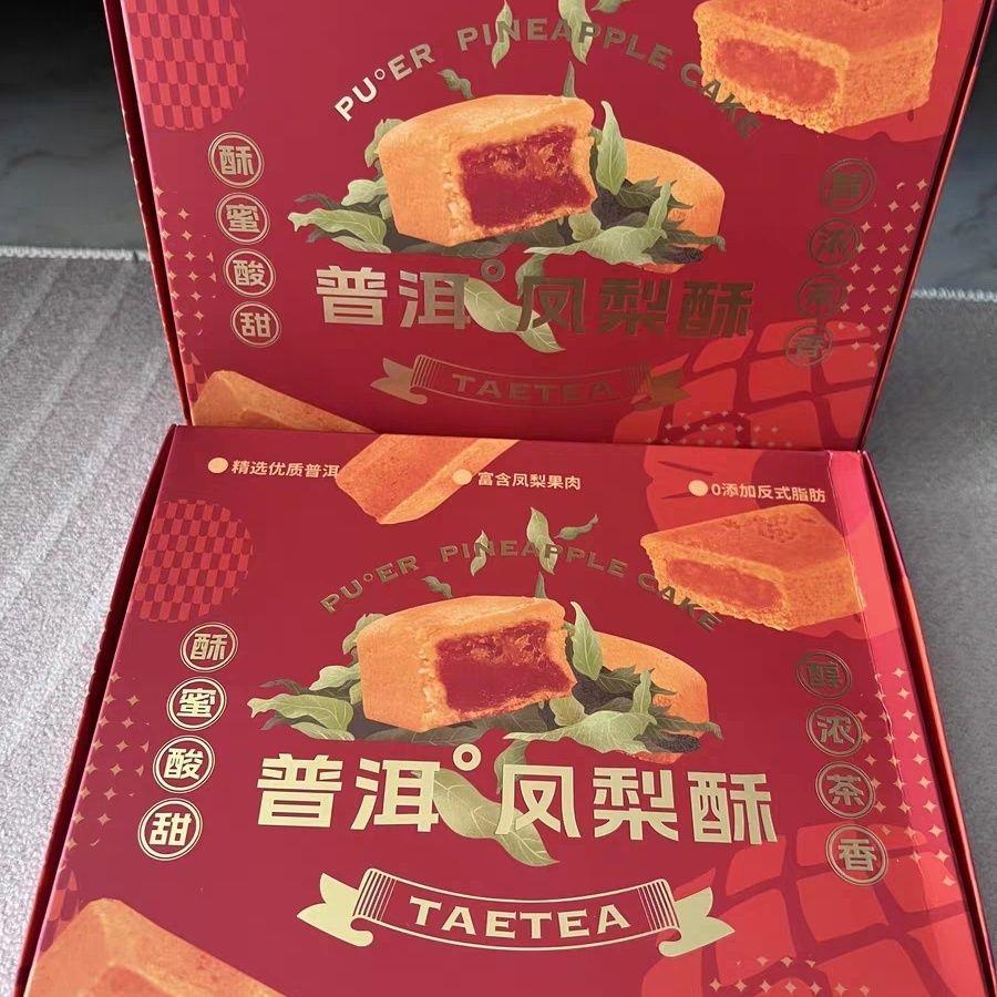 大益普洱玫瑰凤梨酥早餐糕点下午茶零食正宗