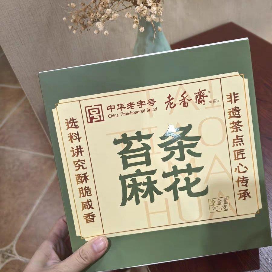老香斋苔条海苔小麻花上海特产老字号春节年货咸味休闲零食小吃