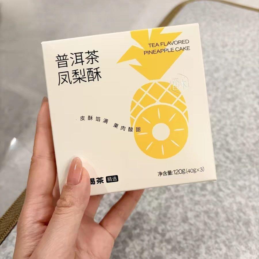 上山喝茶 普洱茶凤梨酥 云南特产普洱茶叶风味茶食 传统糕点零食