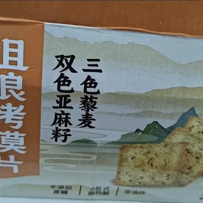 真冠全麦三色黎麦早餐非油炸营养零食无蔗糖健康解馋健身代餐粗粮