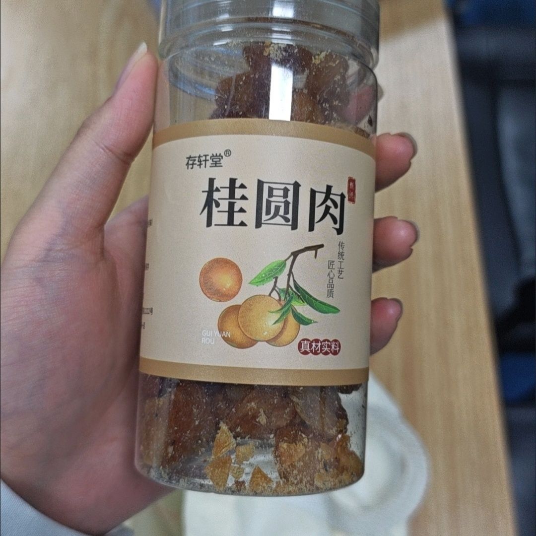 存轩堂龙眼桂圆肉广西无核泡水新货桂圆肉干冲泡罐装