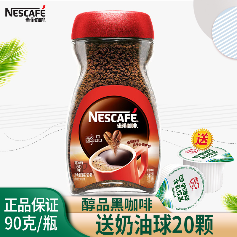 Nestle/雀巢醇品速溶黑咖啡90g克瓶装无蔗糖添加速溶纯咖啡粉 咖啡/麦片/冲饮 研磨咖啡粉 原图主图