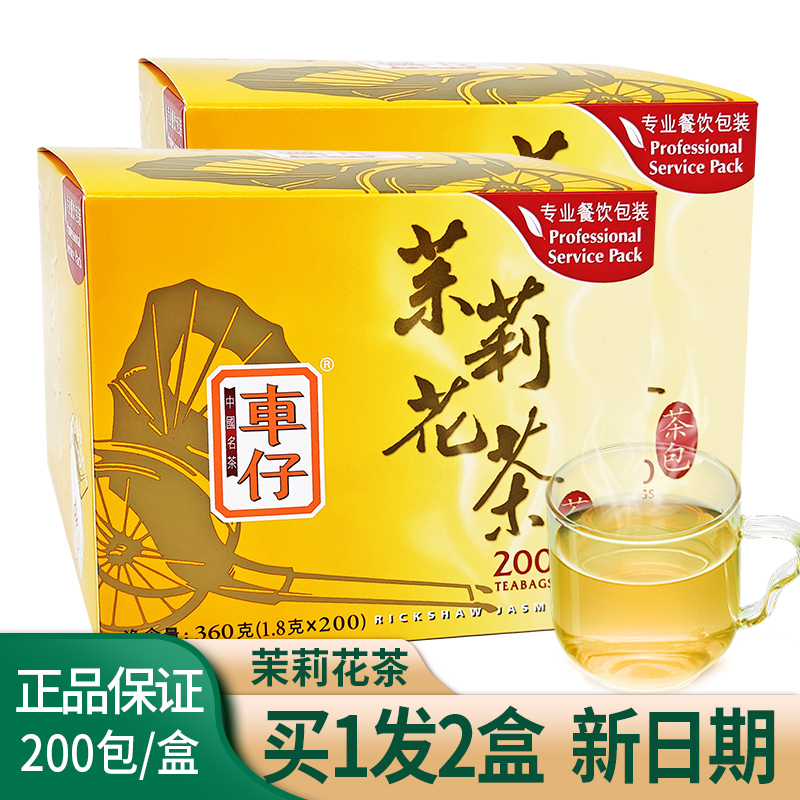 车仔茶包红茶绿茶茉莉花茶2盒