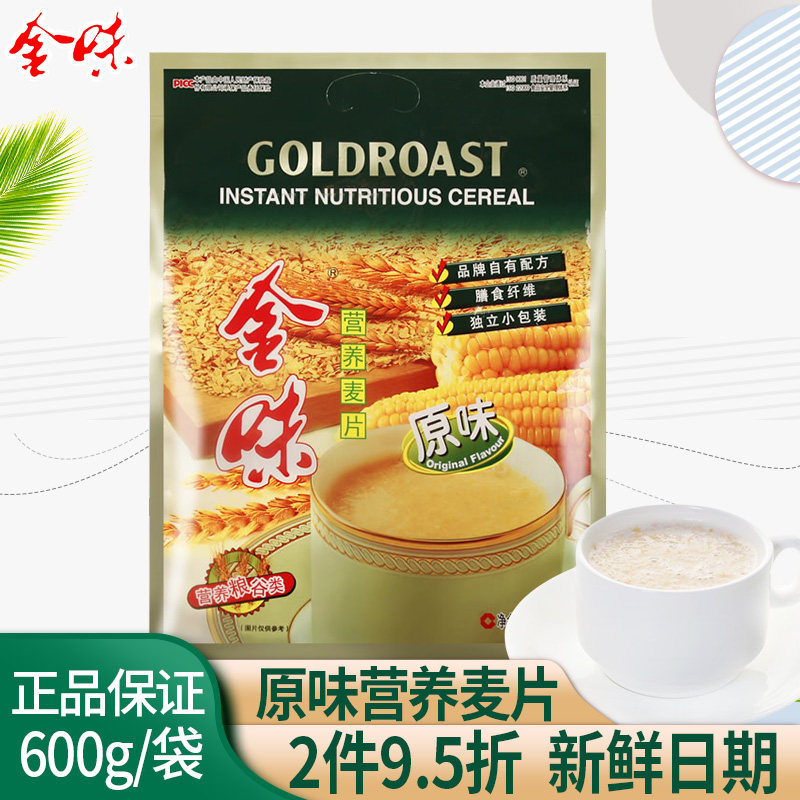 金味麦片原味20小包袋装冲饮速溶膳食纤维强化钙学生燕麦营养早餐