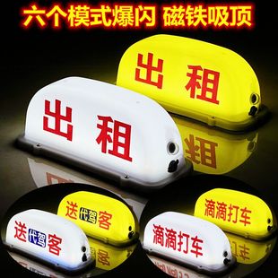 led汽车顶灯空车灯代驾灯磁吸出租滴滴网约车送客拉活灯打车顶灯